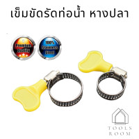 ราคา เข็มขัดรัดท่อน้ำ แหวนรัดท่อระบายน้ำ หางปลา เข็มขัดรัดข้อต่อ ท่อยาง เข็มขัดรัดแสตนเลส304 รัดท่อยาง ท่อยางเทอร์โบ ท่อซิลิโคน รัดท่อน้ำ (10180764948)
