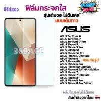 ราคา ฟิล์ม ฟิล์มกระจก ใส ใช้สำหรับ ASUS Zenfone หน้าจอ มือถือ ทุกรุ่น ZenFone 6 ASUS ZenFone 7 Pro ASUS Phone 6 ASUS Phone 7 ASUS Phone 8 Pro Edition (21771706874)