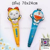 ราคา ส่งไว ลูกโป่งโดราเอมอน โดเรมี ฟอยล์ Doraemon Dorami ลูกโป่งวันเกิดโดเรม่อน (14701394800)
