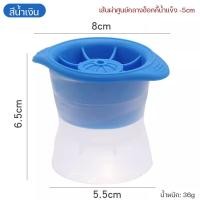 ราคา ที่ทำน้ำแข็งก้อนกลม แม่พิมพ์ซิลิโคน พิมพ์น้ำแข็ง ซิลิโคนทำน้ำแข็ง พิมพ์น้ําแข็งกลม (21400146870)