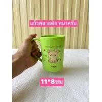 ราคา แก้วน้ำพลาสติก สำหรับเด็ก สินค้าเกรดเอ หนา สูง11ปาก8ซม อย่างหนา มาตรฐาน มอก แก้วน้ำมีหู แก้วน้ำเด็ก แก้ว (21636323251)