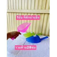 ราคา 1อัน คละสีครับ พลาสติกครับ มี2ขนาด ที่ตักแป้ง ที่ตักน้ำแข็ง ที่ตักข้าวสาร ที่ตักอาหารสัตว์ (21542727861)
