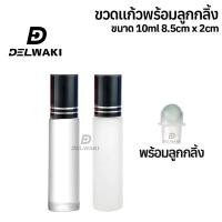 ราคา 10ml ขวดน้ำหอม ลูกกลิ้ง ฝาจุกลูกกลิ้ง ขวดเปล่า ใส่น้ำหอม ขวดพิมเสน พิมเสนน้ำ (21519799803)