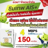 ราคา ซิมเทพAIS เน็ตไม่อั้น 1000Mbps 20Mbps 15Mbps 10Mbps 4Mbps เน็ตเร็ว โทรฟรี เน็ตไม่ลดสปีด สำหรับความเร็ว 10Mbps ซิมเทพ AIS ซิมใหม่ AIS (21505229387)