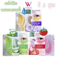 ราคา Baby Bright Eye Mask เบบี้ ไบร์ท อายมาส์ก มาส์กใต้ตาลดความหมองคล้ำ (21582140442)