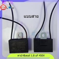 ราคา อะไหล่พัดลม ตัวซี 1 5 uF 400V 1 8 uF 400V 2 uF 400V 2 5 uF 400V แบบเสียบ แบบสาย ขายึดเหล็ก คาปาซิเตอร์ พัดลม (16736090870)