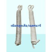 ราคา เชือกลูกเสือ เนตรนารี (21137881283)