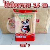 ราคา ไม้เสียบ ไม้เสียบลูกชิ้น ไม้เสียบอาหาร ไม้เสียบหมูสะเต๊ะ ไม้จิ้มอาหาร ไม้ ไม้หมู ไม้แหลม ไม้จิ้ม ไม้ธง (13983845947)