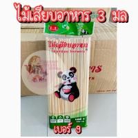 ราคา ไม้เสียบ ไม้เสียบลูกชิ้น ไม้เสียบอาหาร ไม้เสียบหมูสะเต๊ะ ไม้จิ้มอาหาร ไม้ ไม้หมู ไม้แหลม ไม้จิ้ม ไม้ธง (12277032591)
