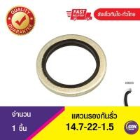 ราคา Bonded seal 14 7 22 1 5แหวนรองน้ำมัน ปะเก็นแหวนซีลโอริง ข้อต่อหน้าแปลน 1ชิ้น (21597664564)