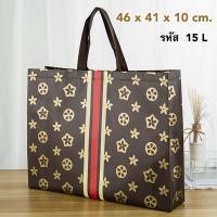 ราคา พร้อมส่ง ถุงผ้าสปันบอนด์ ถุงขนาดใหญ่ ขนาดตามภาพ จุได้เยอะ มีหลายลาย เนื้อหนา เย็บแน่น จุได้เยอะ พกพาสะดวก ถุงช๊อปปิ้ง พับได้ไม่ยับ ใบละ 18 และ 25 บาท (10164242478)