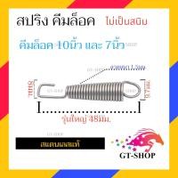 ราคา สปริงคีมล็อค 41มม เเละ 48มม สำหรับ คีมล็อค 5นิ้ว 7นิัว 10นิ้ว ของเเท้ สเเตนเลสเเท้ คีมลอค คีมล็อก (21351048505)