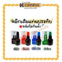 ราคา หมึกเติมแท่นประทับ สำหรับตรายาง ตราม้า 28 ซีซี Stamp Pad Refill Ink Horse สีดำ แดง น้ำเงิน เขียว (16139439871)