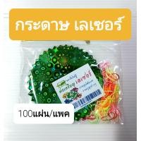 ราคา กระดาษสาห่อเหรียญ ขนมใส่ไส้ห่อเหรียญ ริบบิ้นห่อเหรียญ (21352053593)