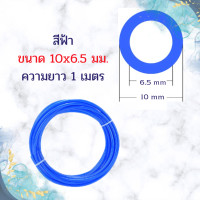 ราคา สายลมพียู สาย แบ่งขายเป็นเมตร สายลมข้อต่อ สายลมPU สายลม สาท่อลม สายพ่นหมอก ท่อน้ำ PU สายลมโพลียูรีเทน สายลมขนาด 4 6 8 10 12 14 16 สีฟ้า Abizinter (21752018698)