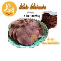 ราคา ถั่วเน่า ถั่วเน่าแผ่น 1 ขีด 6 8แผ่น (10292246038)