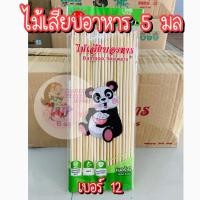 ราคา ไม้เสียบ ไม้เสียบลูกชิ้น ไม้เสียบอาหาร ไม้เสียบหมูสะเต๊ะ ไม้จิ้มอาหาร ไม้ ไม้หมู ไม้แหลม ไม้จิ้ม ไม้ธง (12277032594)