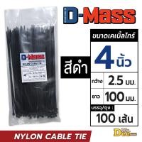 ราคา เคเบิ้ลไทร์ 4 นิ้ว 100mm Nylon cable tie สายรัดหนวดกุ้ง สีขาว ดำ 100 เส้น ถุง สายรัดสายไฟ เข็มขัดรัดสายไฟ (21323210236)