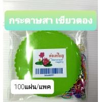 ราคา กระดาษสาห่อเหรียญ ขนมใส่ไส้ห่อเหรียญ ริบบิ้นห่อเหรียญ (21352053588)
