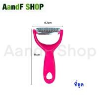 ราคา ที่ขูดผัก ที่ปอกผลไม้ ที่ขูดมะละกอ ที่ขูด (21399349514)