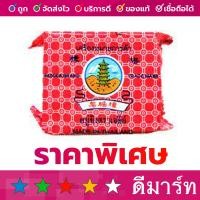 ราคา สบู่ขิงตราเจดีย์ สีแดง 50 กรัม (20413040392)
