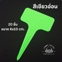 ราคา ป้ายชื่อต้นไม้ ป้ายtagต้นไม้ ขนาด 6x10 cm 20 ชิ้น ป้ายชื่อพลาสติก PVC สวน เมล็ดพันธุ์ ป้ายแท็ก CH (19768869230)