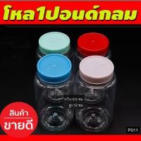 ราคา โหล1ปอนด์ กลม กระปุก กระปุก กระปุกน้ำพริก โหลใส่ขนม กระปุกพลาสติก ขนาด2 ปอนด์ กว้าง6 5ซม สูง12 ซม P011 (17550539110)