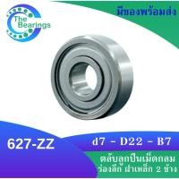 ราคา 627 ZZ ตลับลูกปืนเม็ดกลมร่องลึก ฝาเหล็ก 2 ข้าง 627 2z 627z 627 ZZ MINIATURE BALL BEARINGS TWO SHIELDS (17027232279)