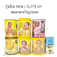 ราคา 8 แบบ SML เลือกสีฝากระปุกได้ กระปุกออมสิน กระปุกออมสินแบงค์ กระปุกออมสินรูปในหลวง ของขวัญ ของฝาก ของแจกเด็ก (21541656786)