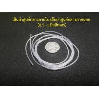 ราคา สายยางซิลิโคน สายยางซิลิโคนฝอย ขนาดเล็กพิเศษ ทนความร้อน ทนสารเคมี เกรดอาหาร (12834645040)