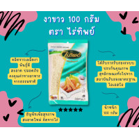 ราคา ไร่ทิพย์ งาดำ งาขาว (18045568799)