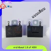 ราคา อะไหล่พัดลม ตัวซี 1 5 uF 400V 1 8 uF 400V 2 uF 400V 2 5 uF 400V แบบเสียบ แบบสาย ขายึดเหล็ก คาปาซิเตอร์ พัดลม (16736090869)