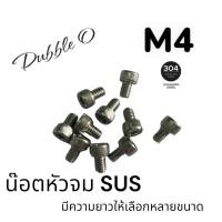 ราคา น็อตหัวจม sus M4 6 M4 10 M4 15 จำหน่ายแบบแพ็ค ราคาถูกสุด แพ็คให้อย่างดี พร้อมส่ง (21510182393)