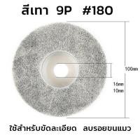 ราคา ใบขัดใยสังเคราะห์ 4นิ้ว แผ่นใยขัดสก๊อตไบร์ท ใช้สำหรับเครื่องเจียร์ ขายปลีก ส่ง (13490942219)