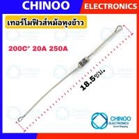 ราคา เทอร์โมฟิวส์ หม้อหุงข้าว 240C 230C 200C 216C 185C 165C 250V 10A 15A 20A สินค้าคุณภาพดี เเน่นอน (19217127276)