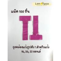 ราคา ถุงหิ้วตัว T ถุงคล้องแก้วขนาด 162022 ออนส์ ถุงสายเดี่ยว ถุงหิ้วพลาสติก ถุงหิ้วแก้วน้ำ บรรจุ 100 ชิ้น ห่อ (12882411792)