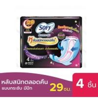 ราคา 1 ห่อ ผ้าอนามัยโซฟี กลางวัน ยาว 22 ซม กลางคืน ยาว 29 ซม (20588226472)