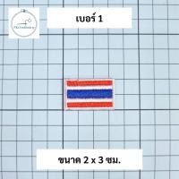 ราคา อาร์ม ธงชาติ ธงชาติไทย ธงชาติรูปโล่ แบบปัก (20417028638)