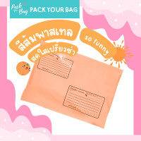 ราคา ถุงไปรษณีย์พาสติก ซองไปรณีย์สีพาสเทล ซองไปรษณีย์พาสติก ซองไปรษณีย์พลาสติกจ่าหน้า รุ่นจ่าหน้า 10 ใบ 25x35 (21287097787)