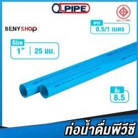 ราคา ท่อพีวีซี ขนาด 1 2 4หุน 3 4 6หุน 1 8หุน ชั้น 8 5 13 5 QPIPE ท่อ PVC 50 100 cm (17116523287)
