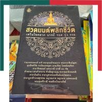 ราคา สวดมนต์ สวดข้ามปี สวดมนต์ประจำวัน เจ้ากรรมนายเวร พุทธบารมี พลิกชีวิต โพชฌังคปริตร พุทธฤทธิ์พิชิตโรค เลี่ยงเชียง หนังสือ (21447206517)