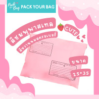ราคา ถุงไปรษณีย์พาสติก ซองไปรณีย์สีพาสเทล ซองไปรษณีย์พาสติก ซองไปรษณีย์พลาสติกจ่าหน้า รุ่นจ่าหน้า 10 ใบ 25x35 (21287097789)
