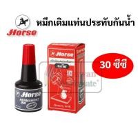 ราคา หมึกเติมแท่นประทับ 28 ซีซี ตราม้า สีน้ำเงิน สีดำ สีแดง สีม่วง สีเขียว หมึกเติมแท่นประทับตรายาง หมึกเติมตลับหมึก (16691741663)