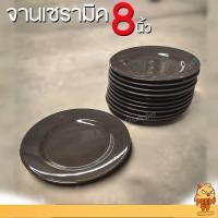 ราคา จานเซรามิคดำ จานตื้น 8 นิ้ว โกดังจานชาม (18480980965)