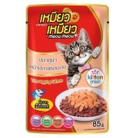 ราคา Meow Meow เหมียวเหมียว แบบซอง อาหารเปียกแมว ขนาด 85g ซองเดี่ยว (21438835014)