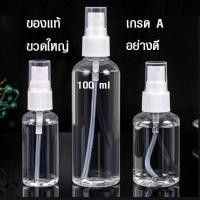 ราคา ขวดสเปรย์ ขวดสเปรย์เปล่าพลาสติกใส สําหรับใส่น้ำหอมเครื่องสําอาง 100 มล ขวดเปล่า ส่งเร็วมาก (2157922884)