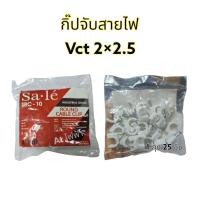 ราคา กิ๊บตอกสายไฟ สายแลน สายทีวี กิ๊บจับสายไฟ 2x1 2x1 5 2x2 5 2x4 TV LAN RG6 (19064080737)