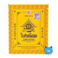 ราคา Viset Niyom Traditional Tooth Powder ยาสีฟัน วิเศษนิยม แบบผง 1 ซอง 40 กรัม (14927852879)