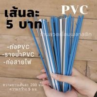 ราคา เส้นPVC พีวีซี ความยาว200มม เส้นละ5บาทคละสีplastic welding rods (16215274851)