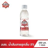 ราคา อสร น้ำส้มสายชูกลั่น 5 ขนาด 250 มล (21495215638)